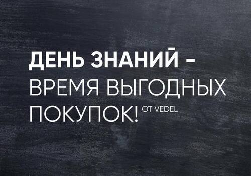 Старт акции