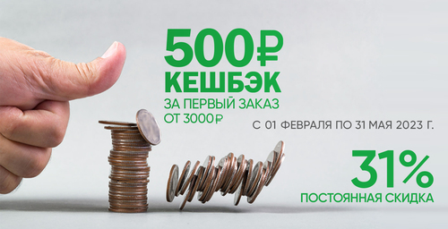 Начисляем кешбэк новичку
