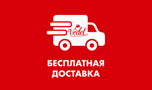 Бесплатная доставка заказов