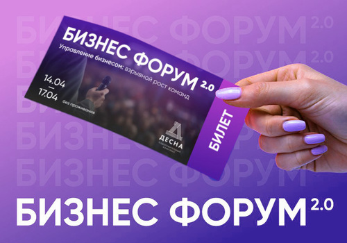 Взрывной рост команд на Бизнес-Форуме 2.0!