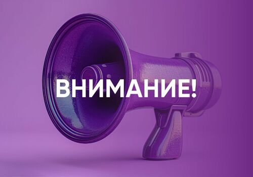 Уважаемые партнеры и клиенты!