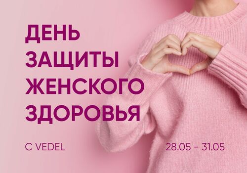 ВАШ ДЕНЬ.ВАШЕ ЗДОРОВЬЕ.ВАША КРАСОТА