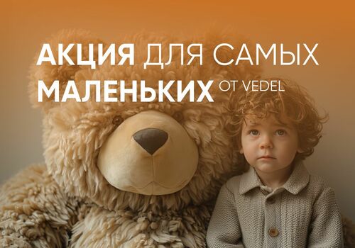 АКЦИЯ ДЛЯ САМЫХ МАЛЕНЬКИХ В ДЕНЬ ЗАЩИТЫ ДЕТЕЙ!
