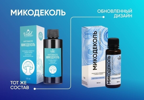 Новый дизайн Микодеколь Фитомасла уже в продаже