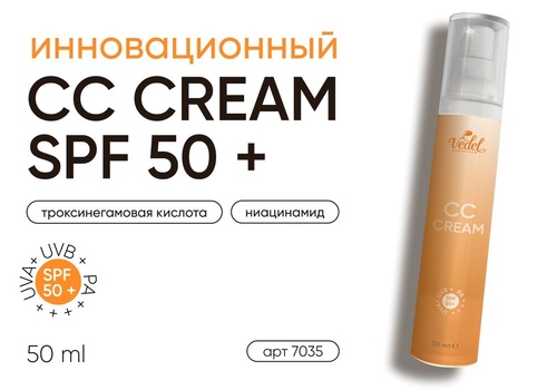 VEDEL представляет новинку — CC CREAM SPF 50+