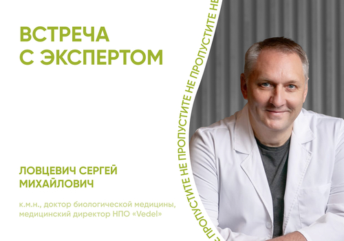 Встреча с экспертом – не пропустите