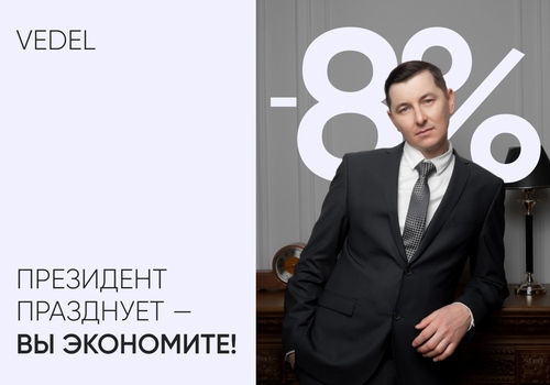 ДЕНЬ РОЖДЕНИЯ ПРЕЗИДЕНТА — А ПОДАРКИ ВАМ