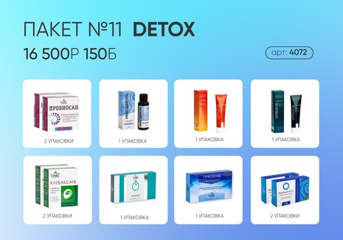 ВАЖНО! Обновления в пакете №11 «DETOX» Обновление тела и разума!