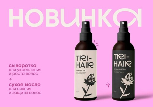 Новинка TRI-HAIR