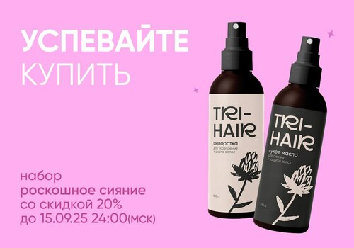 Новинка TRI-HAIR