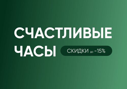 Счастливые часы с Vedel