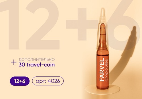 Премиальный уход FARVEL ampoules — формула вашего омоложения