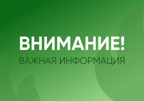 Важная информация