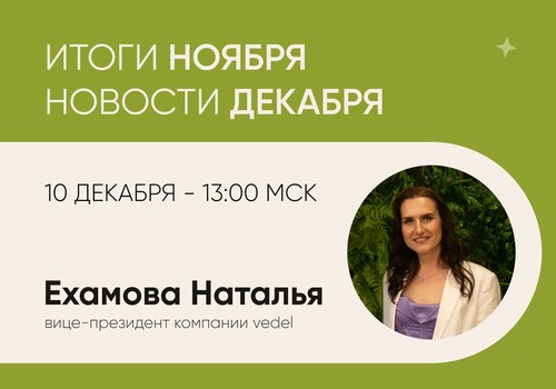 ИТОГИ НОЯБРЯ | НОВОСТИ ДЕКАБРЯ