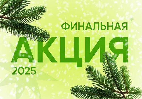 УСПЕЙТЕ КУПИТЬ ПОДАРКИ СЕБЕ И БЛИЗКИМ