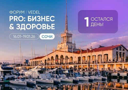 Форум PRO: БИЗНЕС & ЗДОРОВЬЕ пройдет в самом современном и ярком районе Большого Сочи - в Сириусе