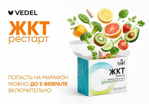 Важная информация по марафону «ЖКТ — РЕСТАРТ»