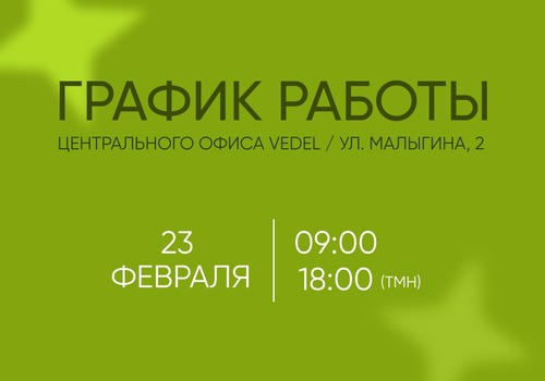 График работы в праздничные дни