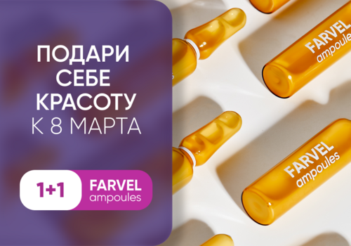 Старт акции «Подари себе красоту»