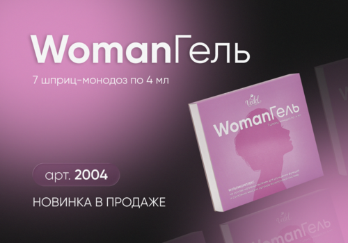 Обновление по продукту WomanГель /7 шт. по 4 мл