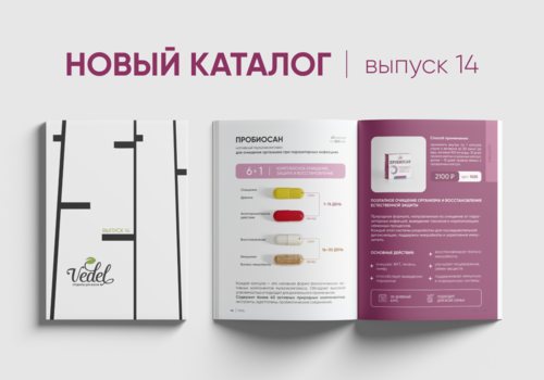 ВНИМАНИЕ!  Каталог №14 уже в продаже!