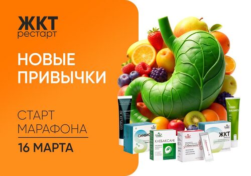 5 этапов марафона «ЖКТ-Рестарт». Что вас ждет?