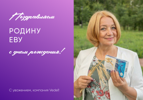 День рождение у партнера компании