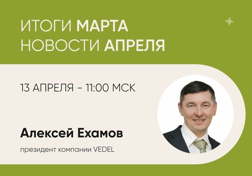 Что покажут на заводе VEDEL...