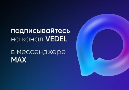 Будьте в курсе: подписывайтесь на группу в Max!