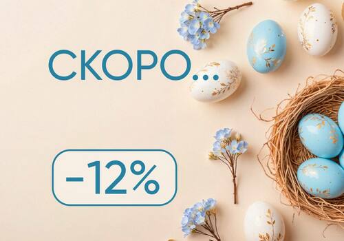 По секрету всему свету – но только вам!