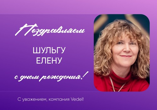 Уважаемая Елена Анатольевна!