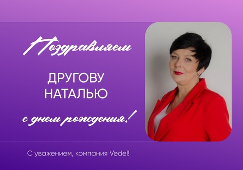 Уважаемая Наталья Ивановна!