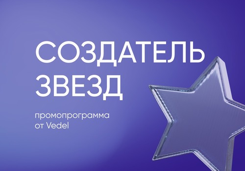 Станьте «Создателем звёзд» и получите путешествие мечты в подарок!