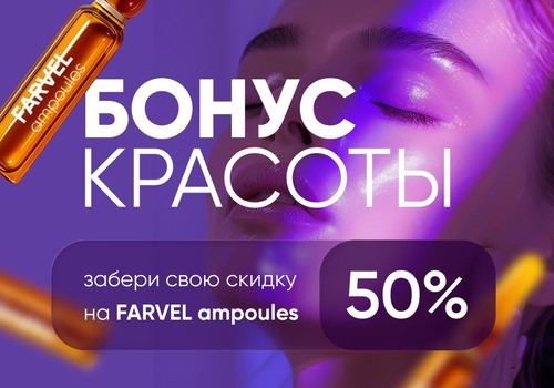 Эксклюзивная возможность обновить уход с выгодой -50%