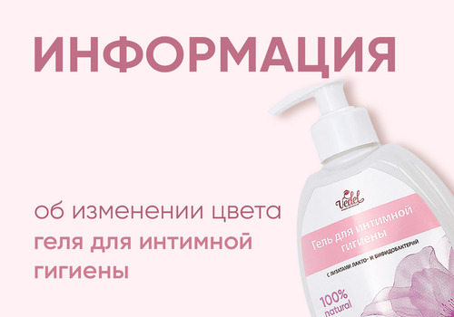Информация об изменении цвета геля для интимной гигиены
