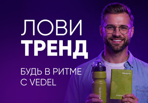 Будь в ритме сильных — «Лови Тренд»!