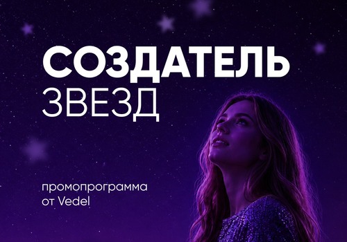Программа «Создатель звёзд»: путь к лидерству и путешествию мечты