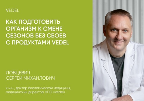 Готов ли ваш организм к смене сезона?