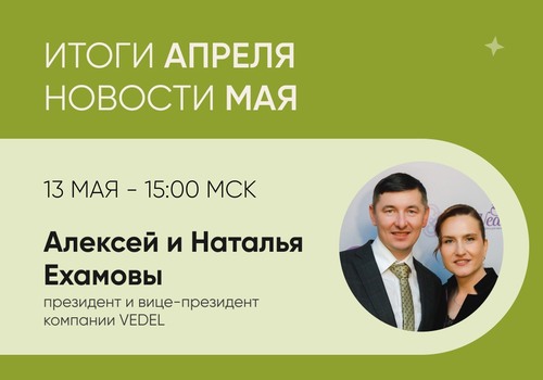 Итоги апреля | Новости мая