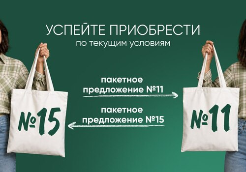 Успейте приобрести пакеты «Детокс» на текущих условиях!