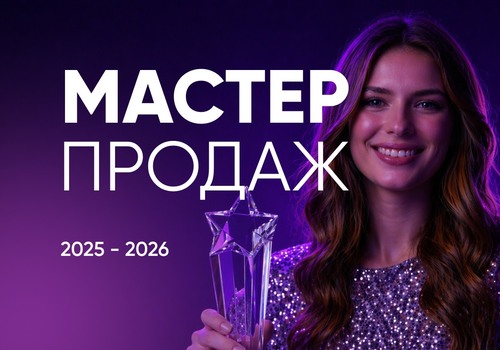 Готовы войти в число лучших и получить признание компании?