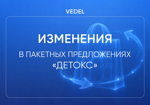 Важное обновление программ VEDEL с 1 июня!