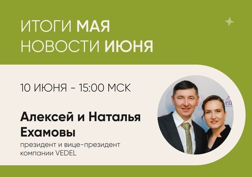 Итоги мая | Новости июня