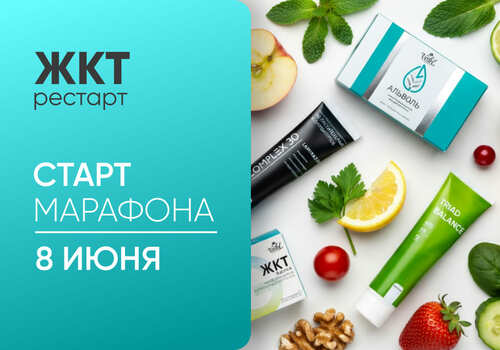 Стартует 5-й поток марафона мягкого обновления «ЖКТ-РЕСТАРТ»!