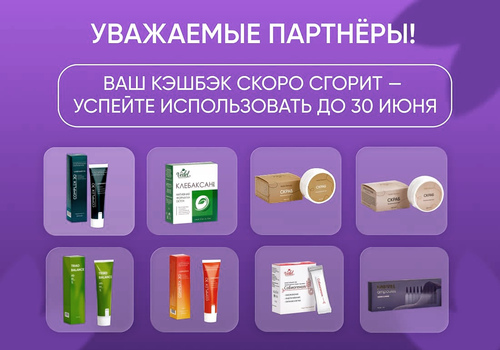 Ваш кэшбэк скоро сгорит — успейте использовать до 30 июня