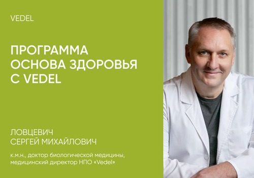 Первый шаг к системному оздоровлению: программа «Основа здоровья»