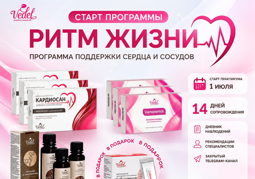 Старт продаж «Ритм жизни»