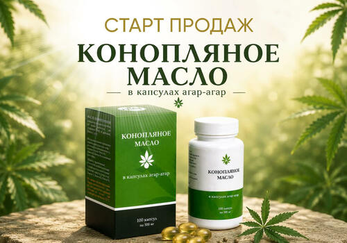 Старт продаж конопляного масла VEDEL!