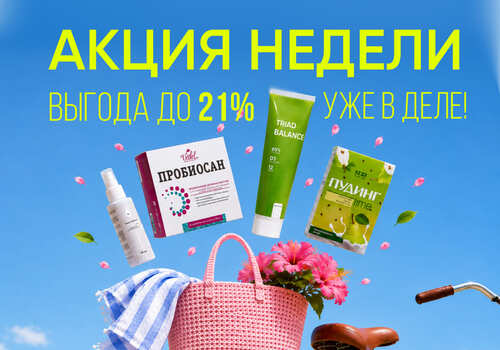 Акция недели: выгода до 21% уже в деле!