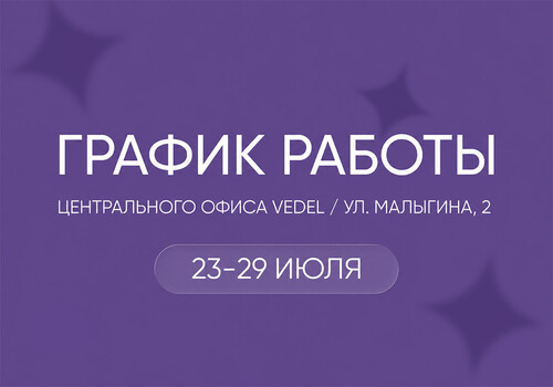 График работы офиса